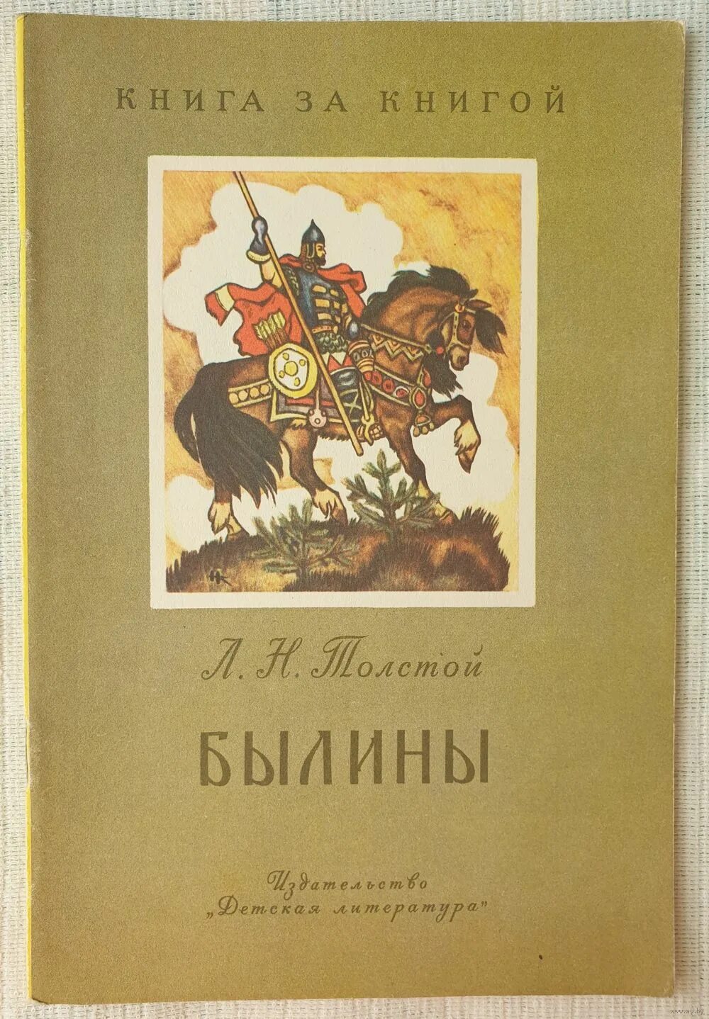 л. как боролся русский богатырь толстой читать. былины. толстого «как боролся русский богатырь». былины льва толстого.