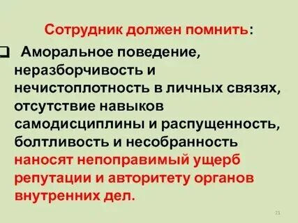 Аморальные примеры