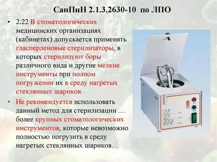 Сухожар для маникюра по санпину