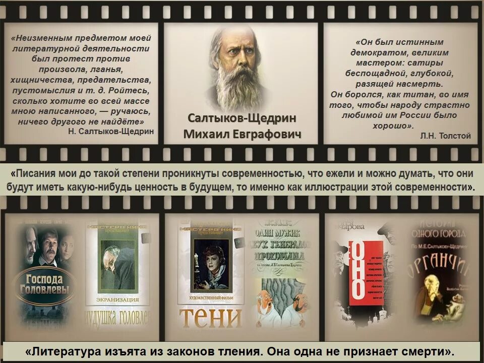 Салтыков щедрин известные произведения. 195 Лет со дня рождения Салтыкова Щедрина. Буклет м е Салтыков-Щедрин. Салтыков Щедрин лучшие произведения. Буклет о русских писателях.