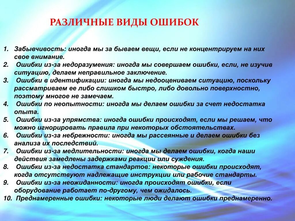 Забывчивость это признак. Совершил ошибку. Забывчивость это качество человека. Быстрая забывчивость причины. Последствия ошибки слово