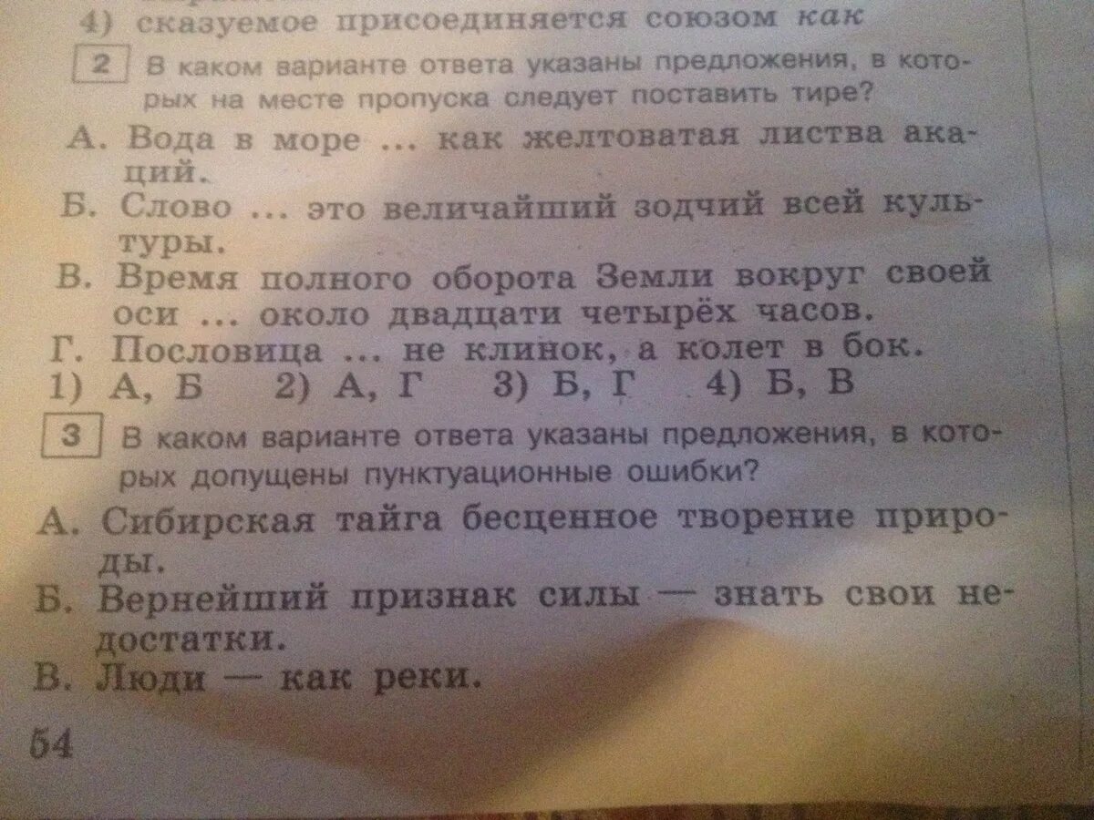 Выбери вариант в котором нужно поставить тире. В каком предложении на месте пропуска должно стоять тире. выберите пункты в которых на месте пропуска следует поставить. в каком предложении на месте пропуска нужно поставить тире небо.