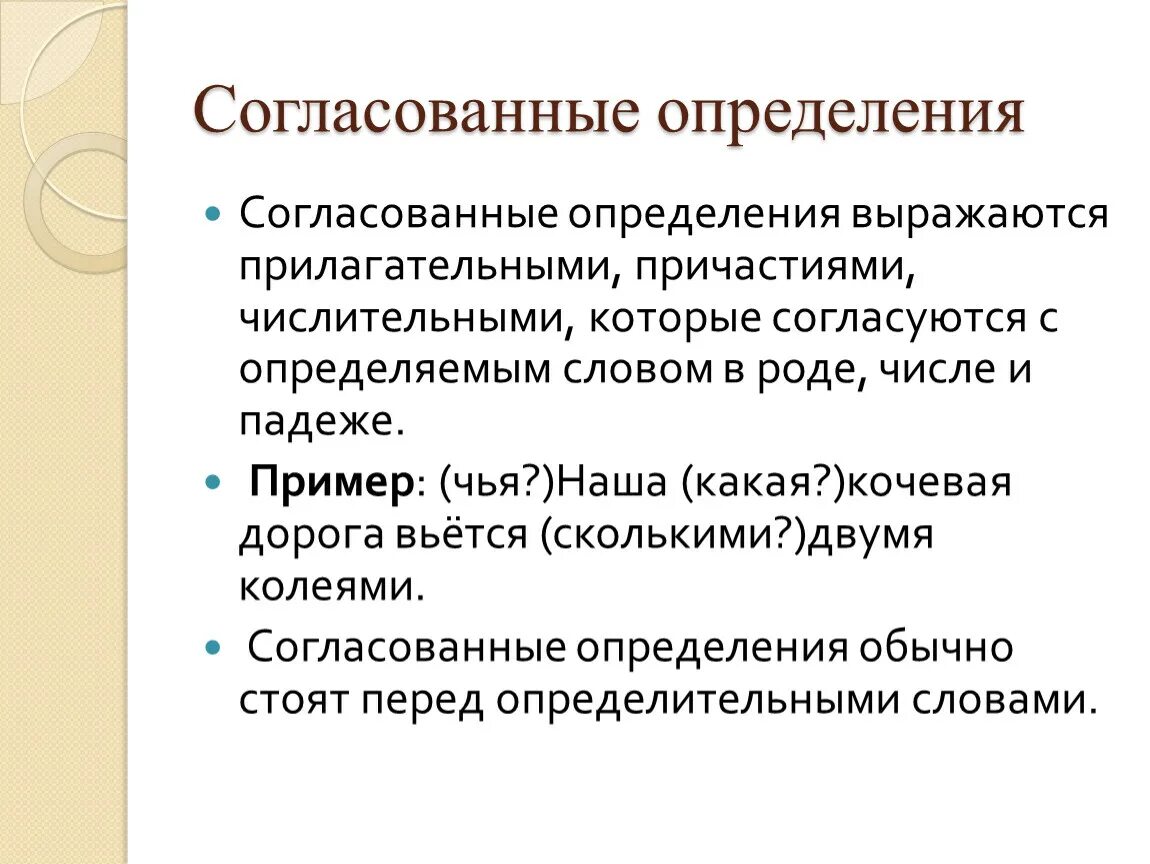 Согласованным определением является. Согласованные определения. Согласованные определения выражаются. Чем выражено согласованное определение. Согласование определение.