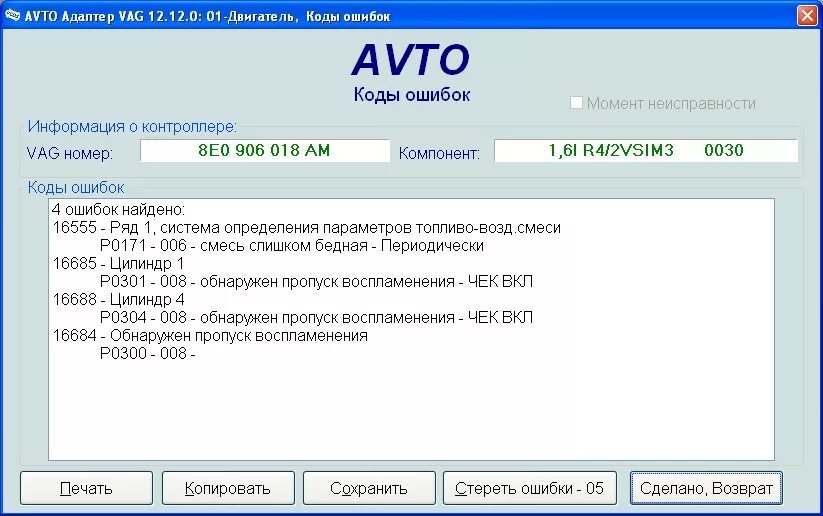 Коды ошибок vag. Ошибки vag. расшифровка ошибок vag. 03432 ошибка ваг. b126215 ошибка vag.