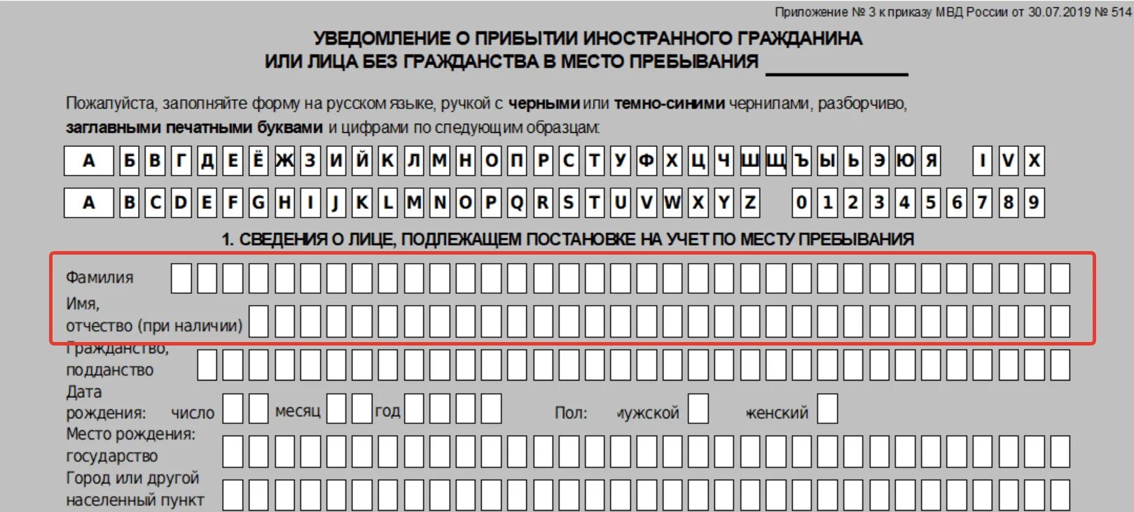 Миграционный учет регистрация по месту пребывания. Бланка для миграционного учета иностранных граждан в рф 2022. бланка для регистрации иностранного гражданина нового образца. как заполнить уведомление о пребывании иностранного гражданина. заполнение бланка временной регистрации иностранных граждан.