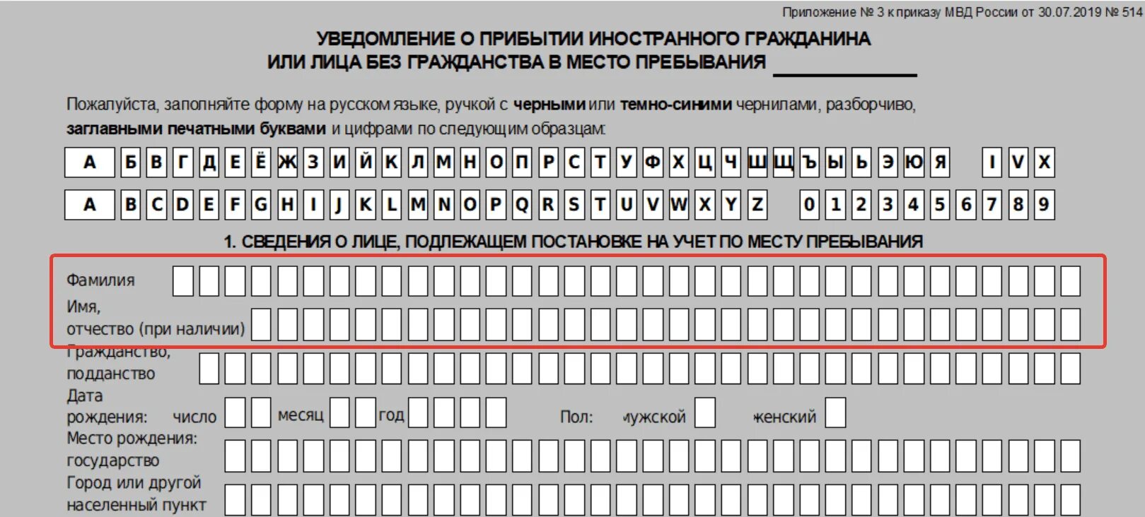 Бланка для миграционного учета иностранных граждан в РФ 2022. Бланка для миграционного учета иностранных граждан в РФ. Как заполнить уведомление о пребывании иностранного гражданина. Заполнение Бланка временной регистрации иностранных граждан. Постановка на миграционный учет заявление