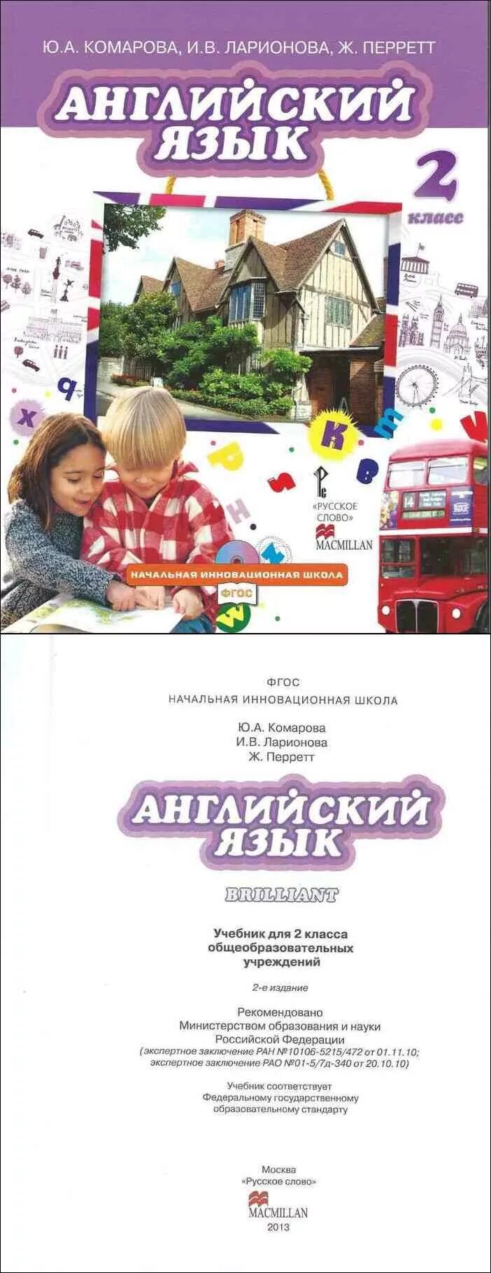 Комарова английский диск. Английский язык 2 класс Комарова Ларионова. Английский язык 2 класс учебник Комарова. Английский язык Комарова Ларионова 2 класс книга. Англ 2 кл учебник Комарова.