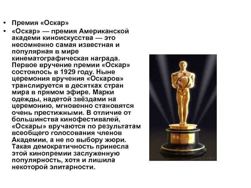 Постоянная премия. Оскар (кинопремия). Вручение номинаций. Номинация Оскар. Оскар (кинопремия, 1945).