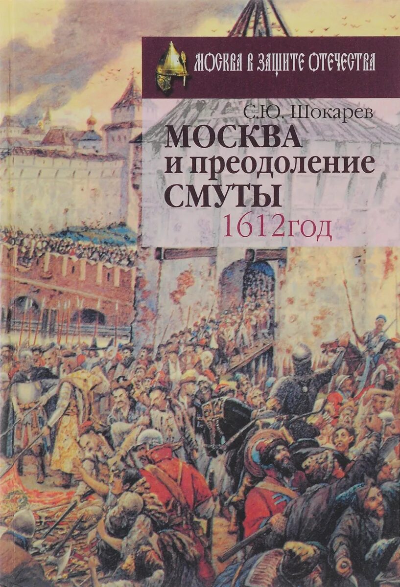 1612 год царь