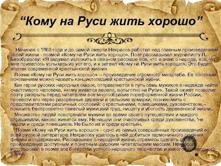 Кому на Руси жить хорошо. Кому на Руси жить хорошо краткое содержание. Кому на Руси живется хорошо. Н А Некрасов кому на Руси жить хорошо. Кому на руси жить хорошо счастливый человек