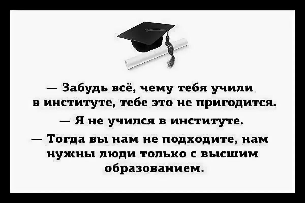 Высшее образование мотивация. Цитаты про высшее образование. Высказывания про высшее образование. Цитаты о высшем образовании. Высшее образование афоризмы.