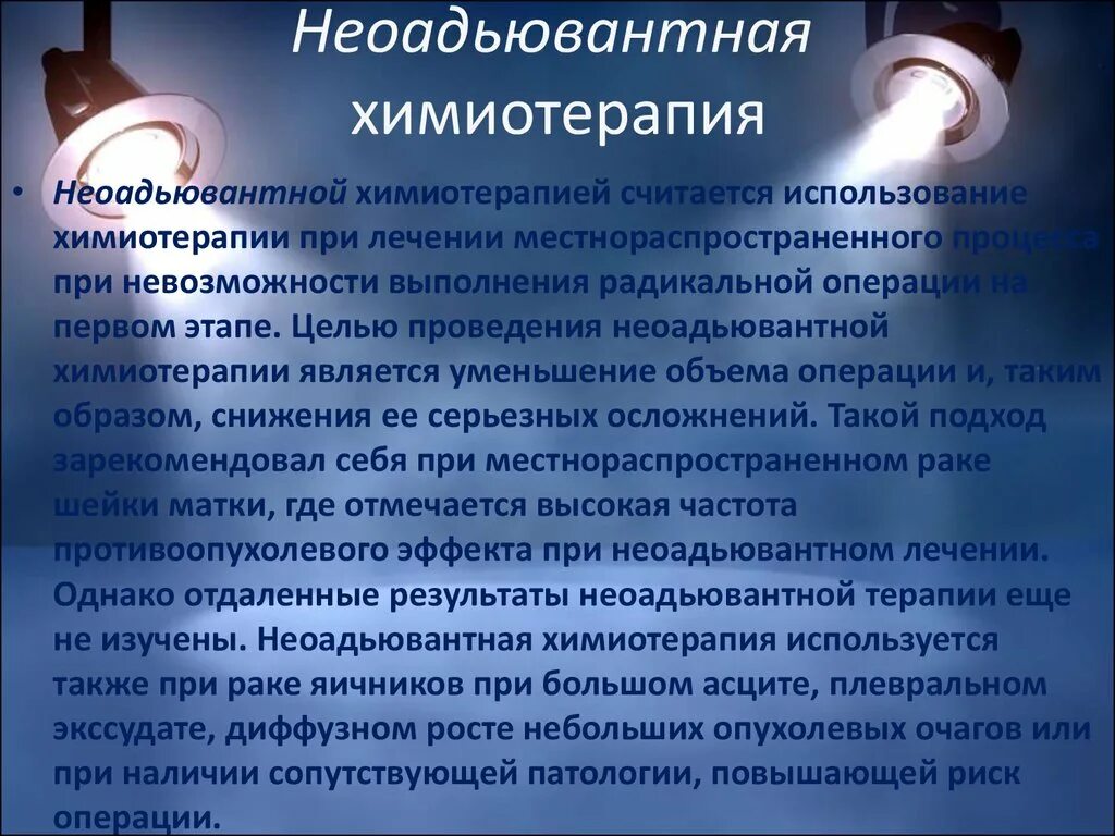 Отзывы после лучевой при раке. Сочетанная терапия. Сочетанная лучевая терапия. Проведение химиотерапии. Сочетанная химиолучевая терапия.