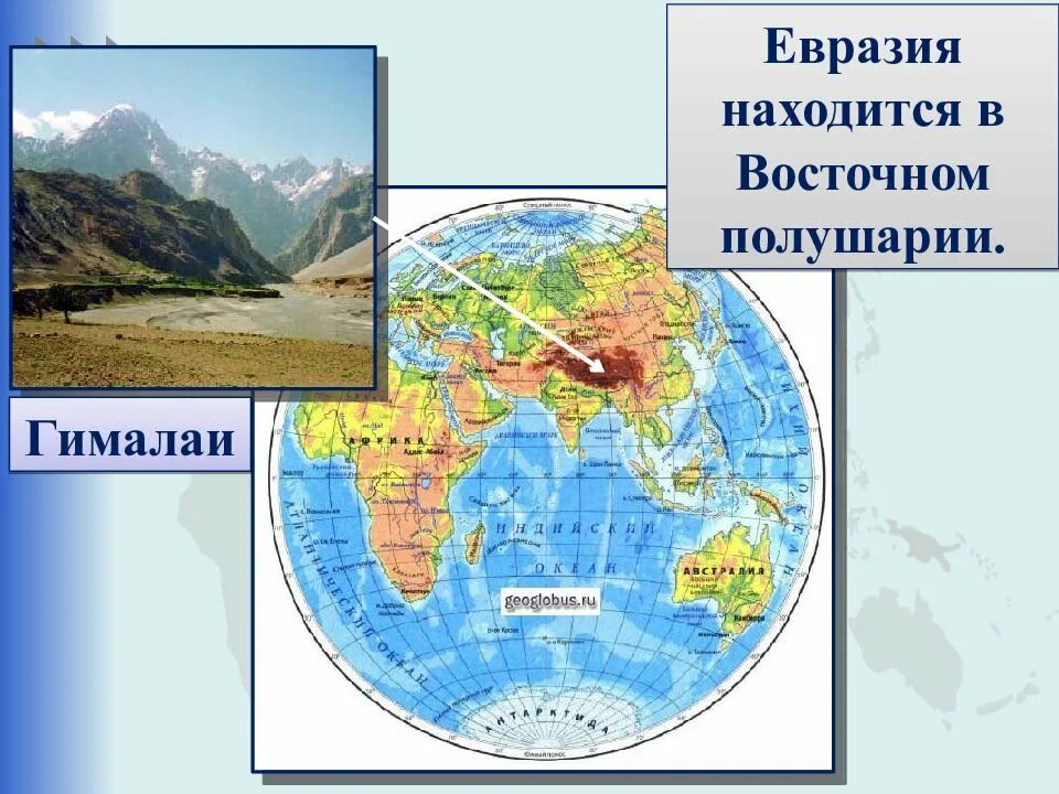 Гималаи в какой части. Горы Гималаи на физической карте полушарий. Горы Гималаи расположены в Евразии. Где находятся гималайские горы на карте. Горы Гималаи на карте Евразии.