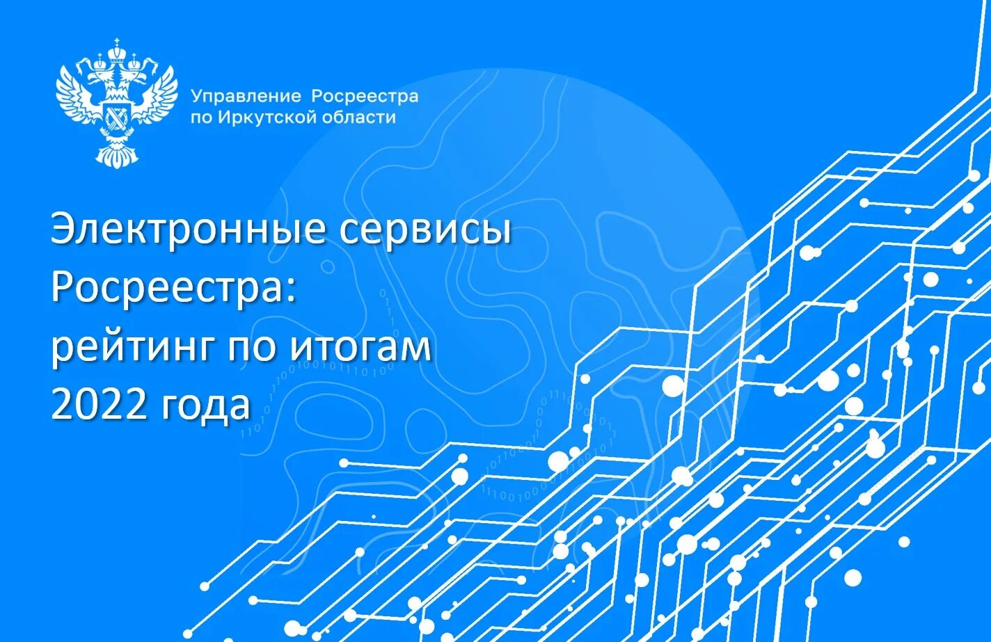 Росреестр иркутской области. Программа народных инициатив.