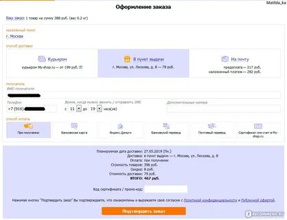 Май шоп бесплатная