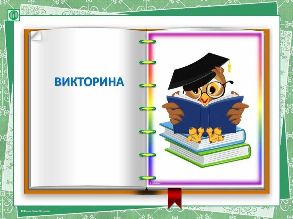 Неделя русского языка и литературы. Неделя русского языка и илтератур. Предметная неделя русского языка и литературы. Неделя русского языка и литературы в школе. Темы недели русского языка