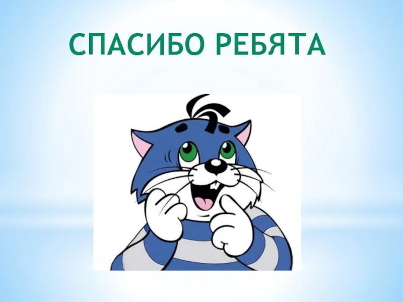 Спасибо ребята. Спасибо ребята картинки. Спасибо большое ребята. Огромное спасибо ребята.