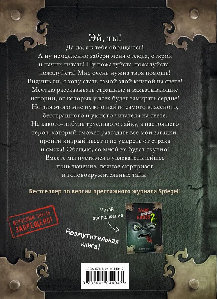 Злая книга магнус. Злая книга для детей. Маленькая злая книга специальное издание. Злая книга. Маленькая злая книга 2 магнус мист.