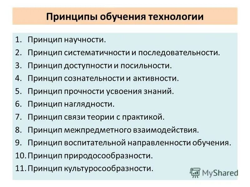 Традиционная задача методики определяемая вопросом чему учить