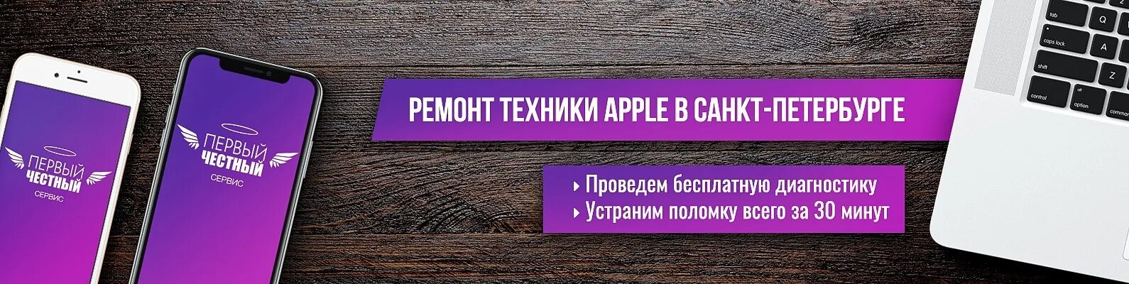 Ремонт техники Apple СПБ. Честный сервис баннеры. Честный сервис, Уфа. Ремонт iphone Самара.