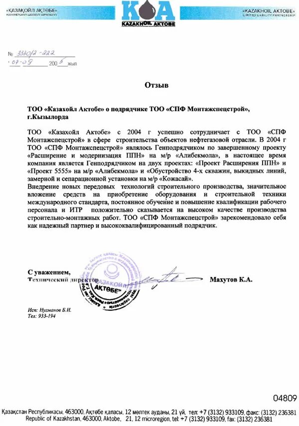 Доңуз тоо. Тоо отзывы. Тоо отзывы. Акцепт оферты образец. Тоо отзывы.