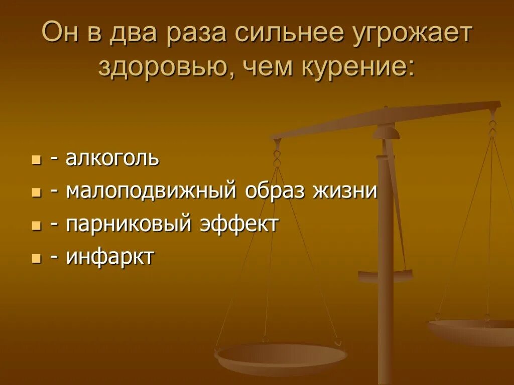 В 10 раз сильнее. Что угрожает нашему здоровью. Угроза здоровью тема для презентации.