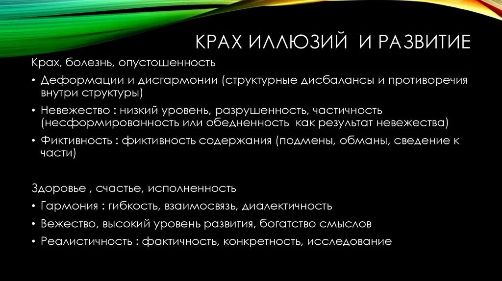 Крах значение. Крах просветителей иллюзий. крах просветительских иллюзий кратко. крах просветительских иллюзий доклад. крушение иллюзий.