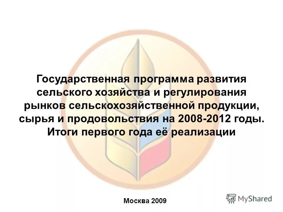 Финансирования развития сельского хозяйства. Рынок сельскохозяйственной продукции сырья и продовольствия. Рынок сельскохозяйственной продукции сырья и продовольствия. Современное состояние сельского хозяйства. Рынок сельскохозяйственной продукции сырья и продовольствия.