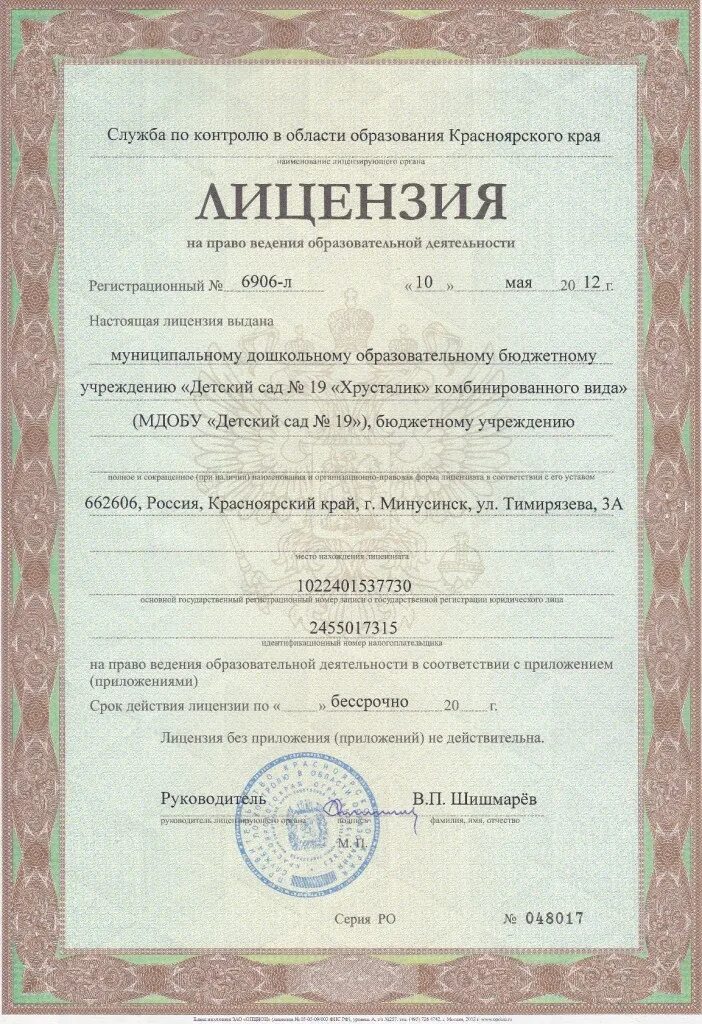 Лицензия на образовательную деятельность. Лицензия психолога. Иматон. Лицензия образец. Медицинская лицензия.
