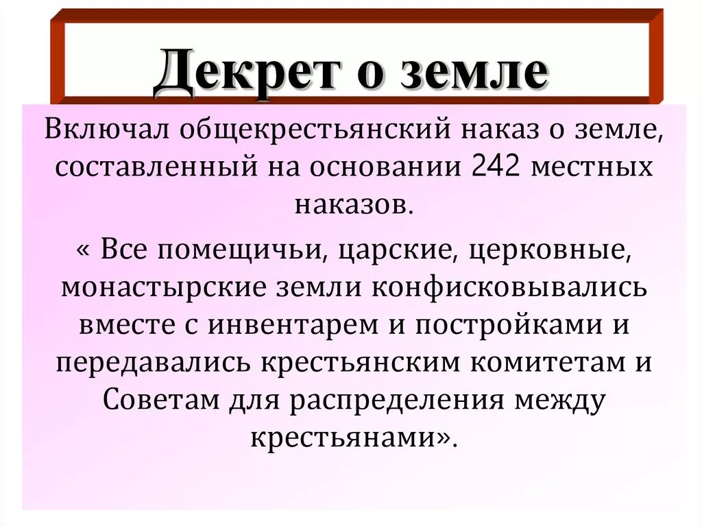 Декрет о земле 1917. Декрет о земле 1917 кратко. Понятие декрета о земле. Декрет о земле кратко. Декрета о земле национализация земли