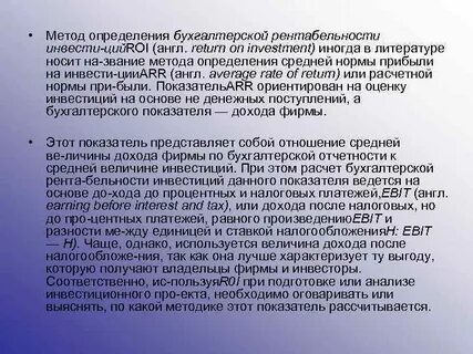 Бухгалтерская рентабельность