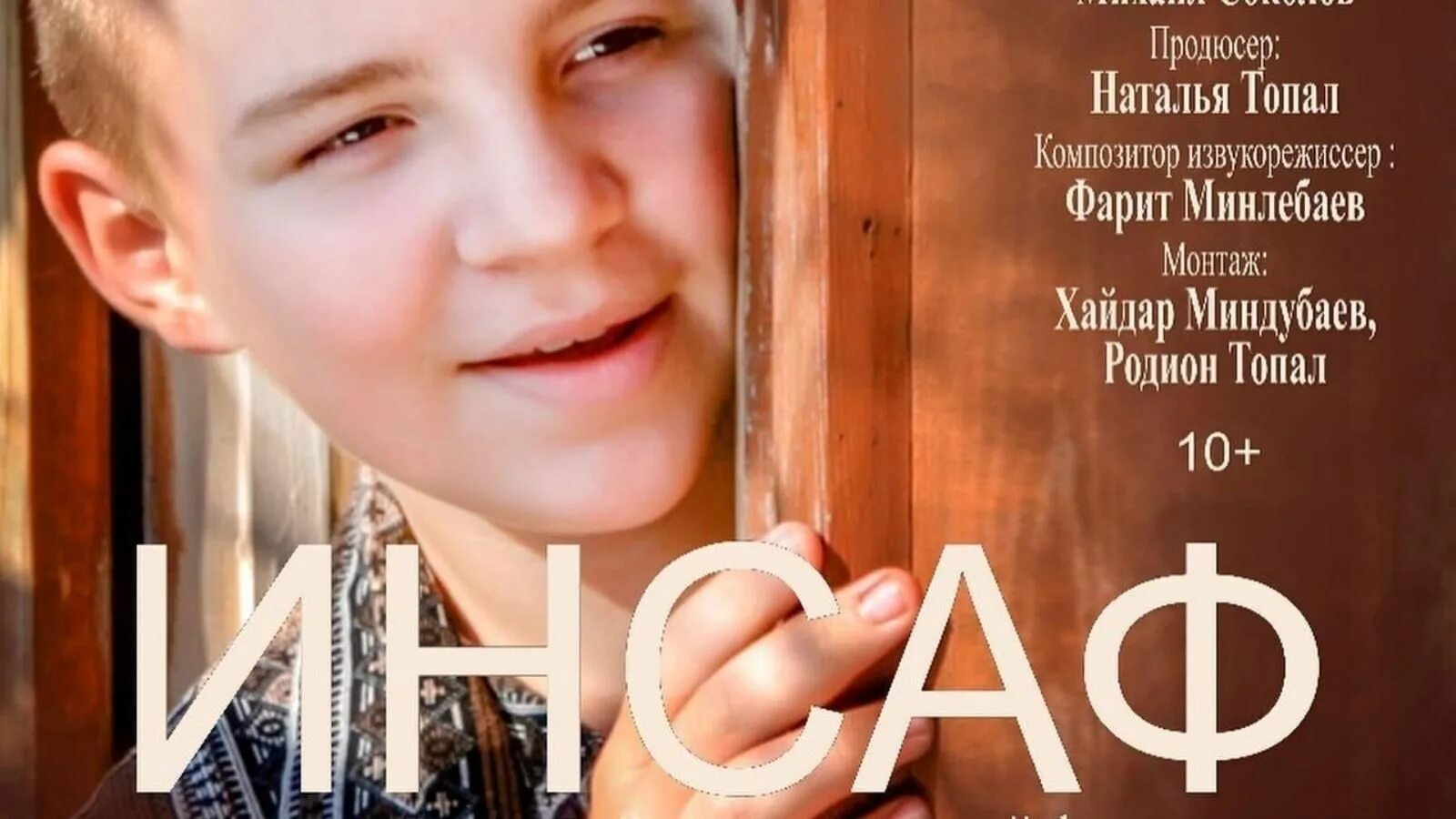 Инсаф значение. Иксанов инсаф. инсаф имя.