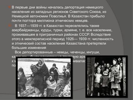 Почему была депортация