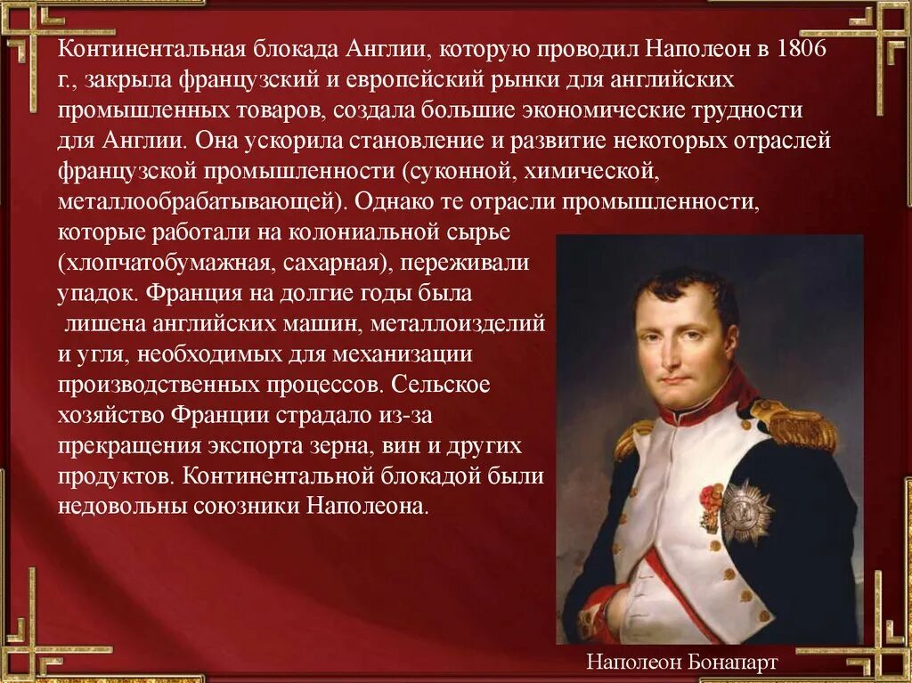 К континентальной блокаде присоединились. Континетальгп блакада. Континентальная блокада Англии. Континентальная блокада это. Континентальная блокада Англии 1806.