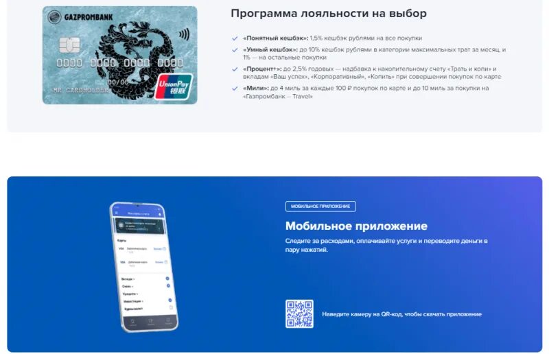 Газпромбанк unionpay в каких странах работает