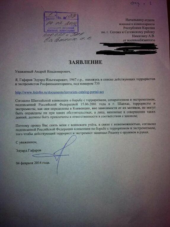 Подать запрос в военкомат