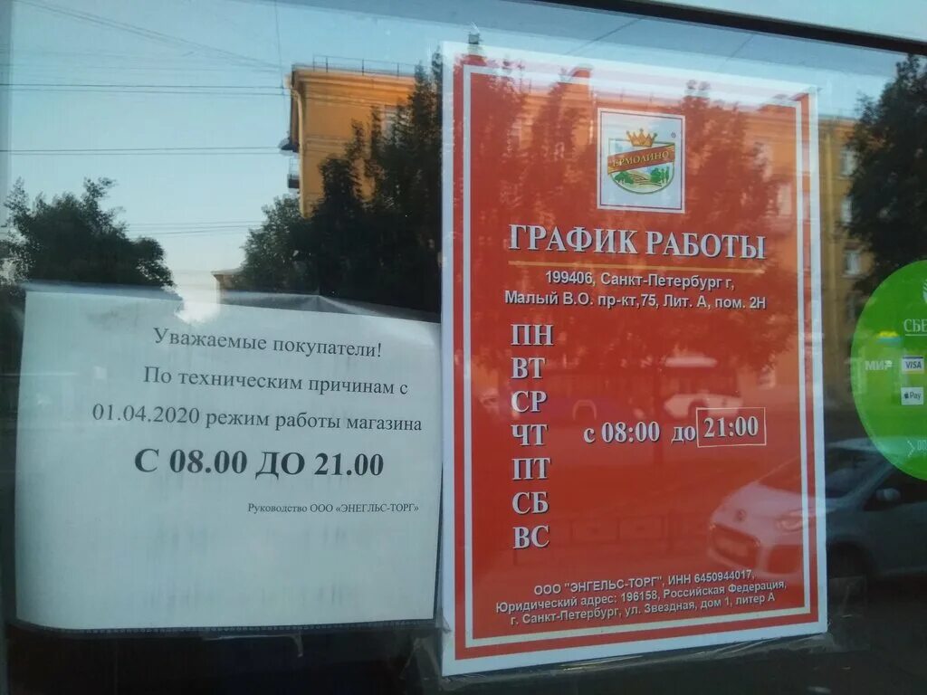 волгоград, ул. ермолино график. ермолино график. ермолино режим работы. ермолино режим работы спб.