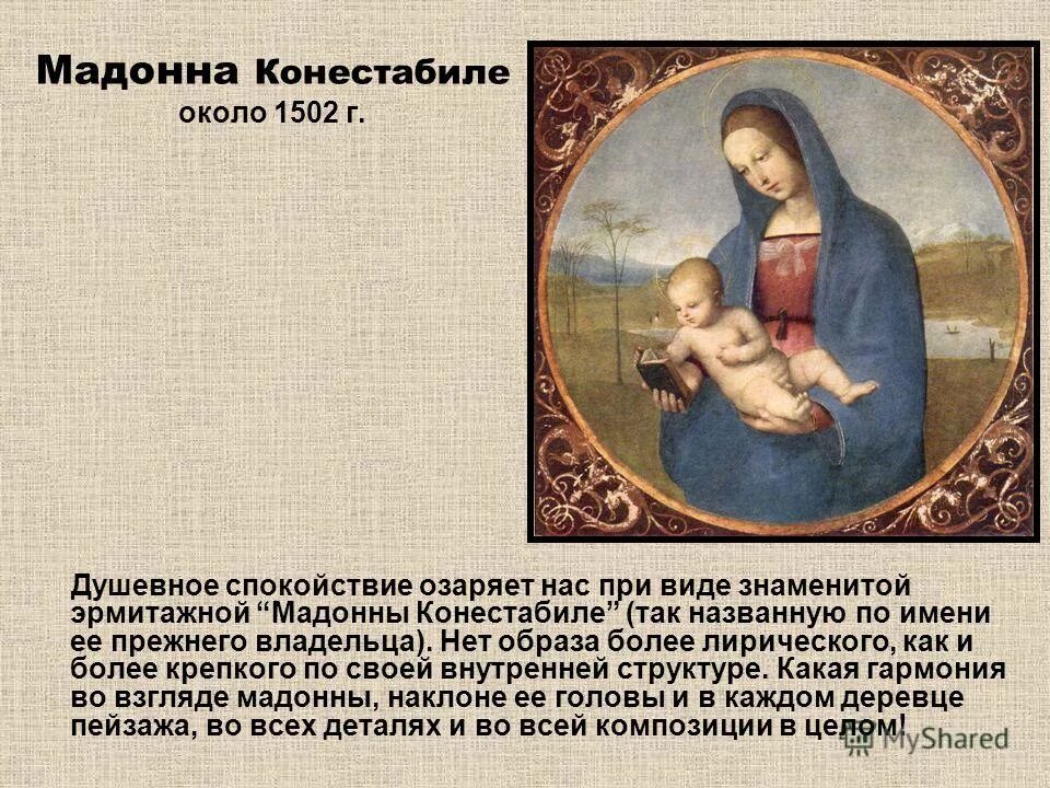 сравнить мадонну конестабиле и сикстинскую мадонну. «мадонна конестабиле» (1502- 1504). мадонна конестабиле, 1504. рафаэль мадонна конестабиле. мадонна конестабиле рафаэль санти.