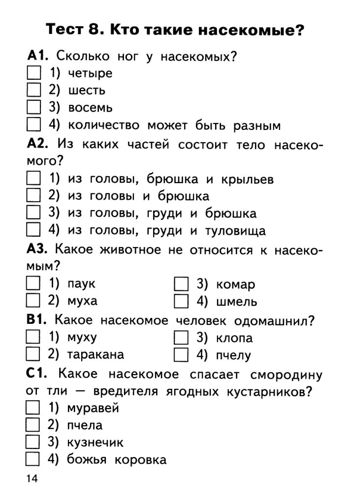 Окружающий мир тесты 2 класс перспектива ответы. Тест по окружающему миру 3 класс организм человека. Тест по окружающему миру 3 класс. Тест по окружающему миру человек. Тест по окружающему миру 2 класс.