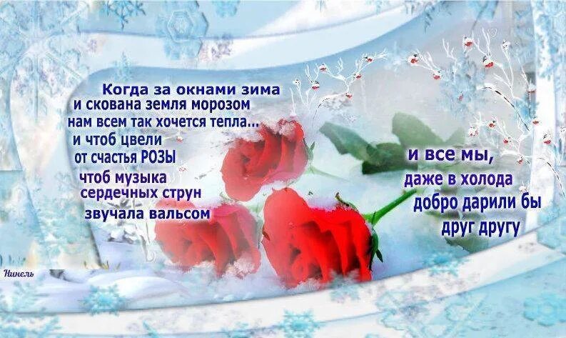 Доброе утро картинки зимние добра и счастья. Зимние поздравления с добрым утром. с добрым морозным зимним утром с пожеланиями. с добрым зимним утром и хорошим днём с пожеланиями. прикольные поздравления с добрым утром зимние.