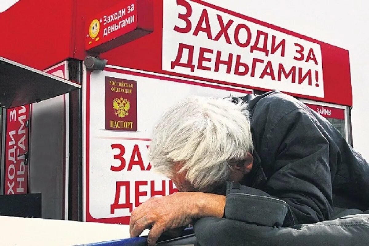 Запрет на выдачу кредитов и микрозаймов