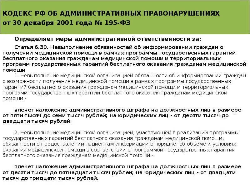 Административная ответственность наложение штрафа. Виды ответственности медицинских работников учреждений. Административная ответственность медицинских работников. Административная ответственность медучреждений и медработников. Административное ответственность медика.