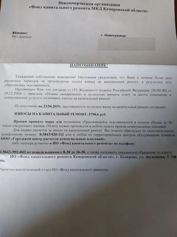 Обращение в фонд капитального ремонта. Заявление в фонд капитального ремонта. Образец заявления капремонт. Обращение в капремонт.