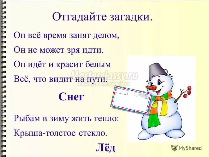 Загадки про снег. Загадки про снег 3 класс. Загадки про лёд для детей. Загадки для детей про снег с ответами.