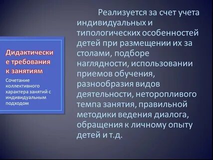 Учет индивидуальных возможностей