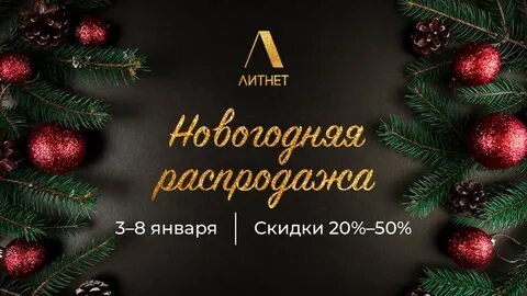 Новогодние распродажи 2023 когда начнутся