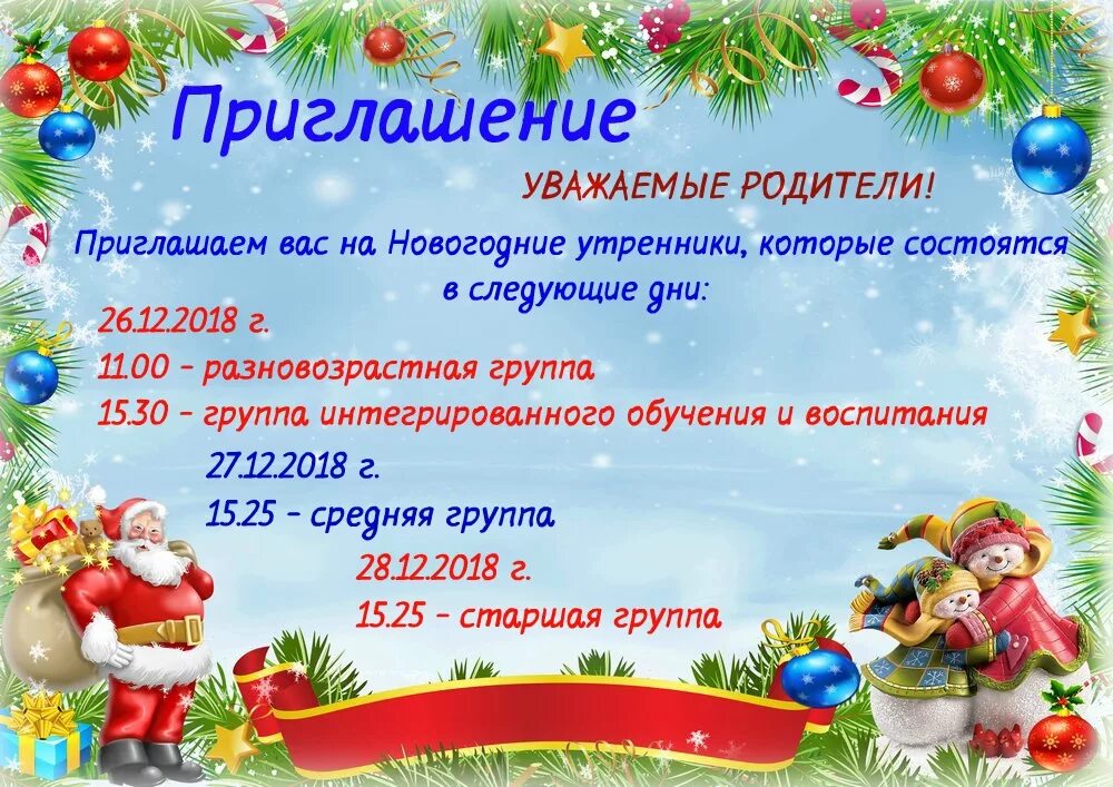 Объявление о новогодних праздниках в детском саду. Объявление о новогодних праздниках в детском саду
