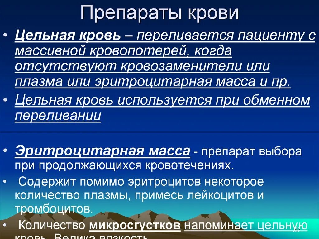 Препараты крови. Перечислить препараты крови. Препараты плазмы крови. Препараты из плазмы крови человека. 3 препараты крови