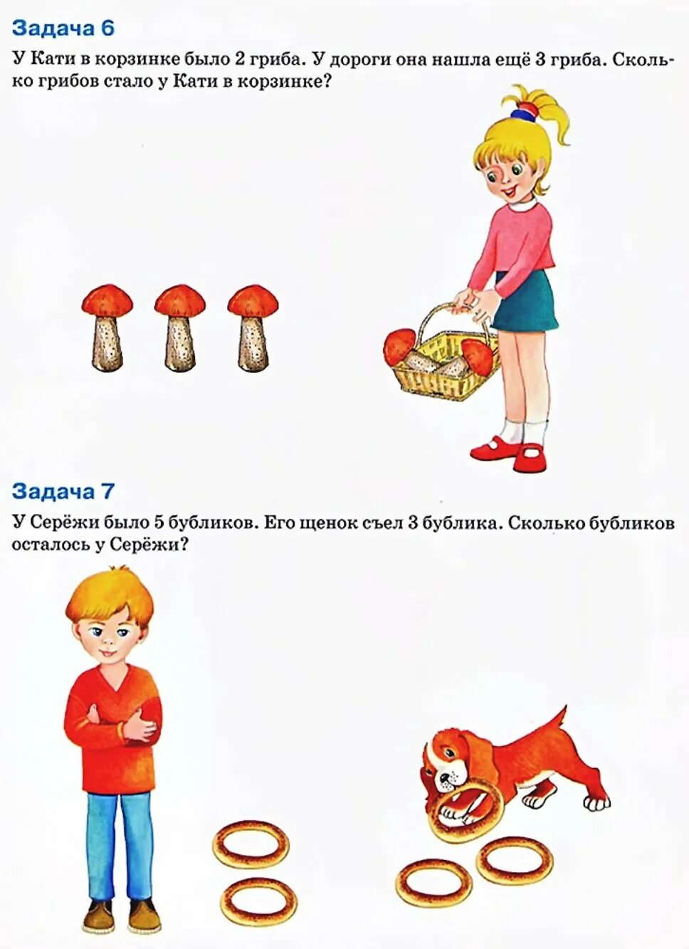 Занятие по математике решение задач в подготовительной. Математические задачи задачи для дошкольников. Задачи драматизации для дошкольников по математике. Задачи в картинках для дошкольников. Задачи на доли для дошкольников.