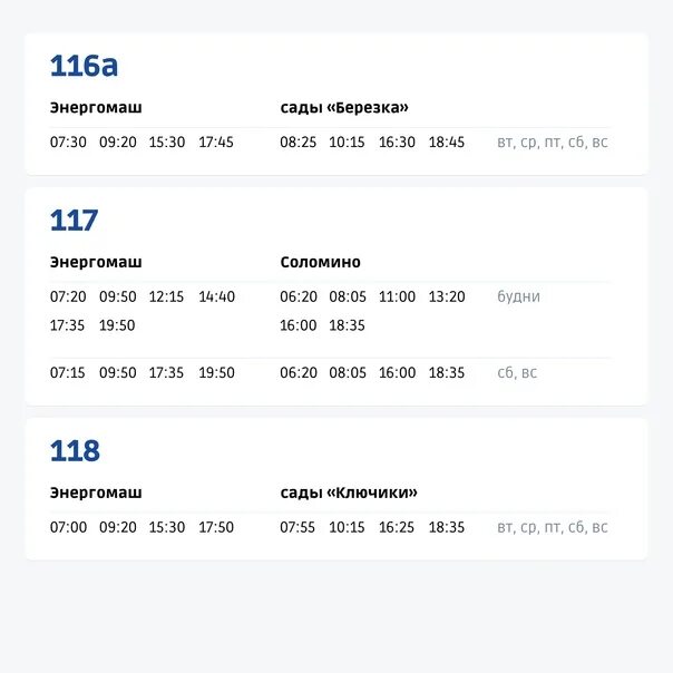 Расписание автобусов белгород на 2024 год